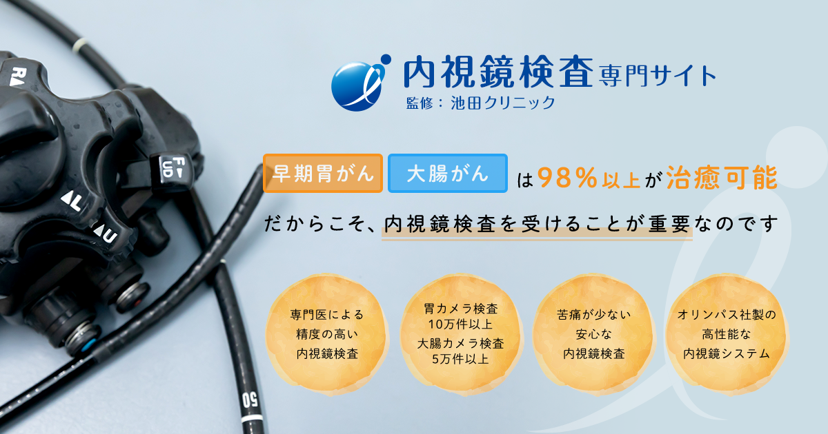 内視鏡検査機器の紹介（オリンパス）｜池田クリニック